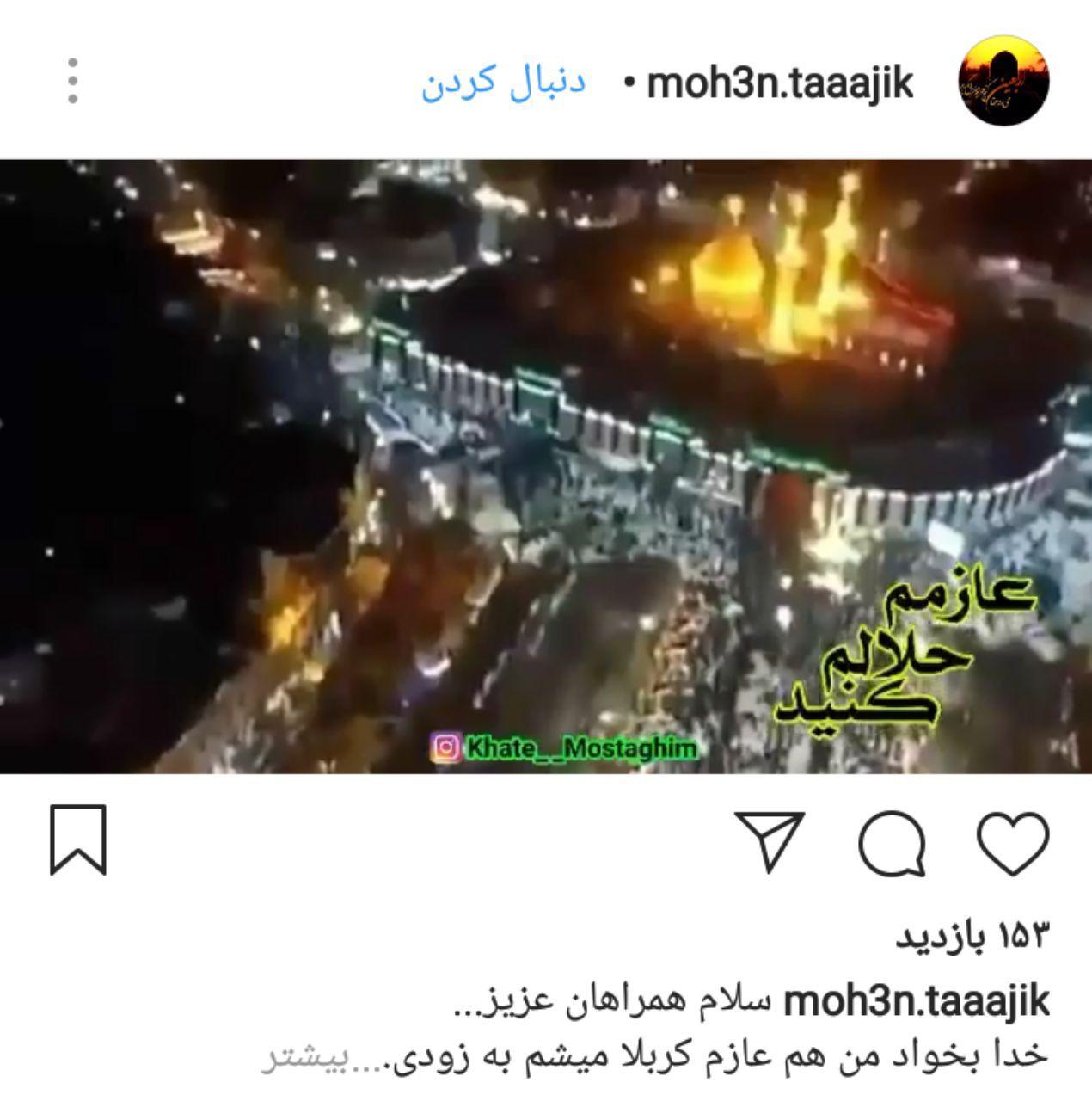 وداع مجازی زائران کربلا با هشتک حلالم کنید+ تصاویر