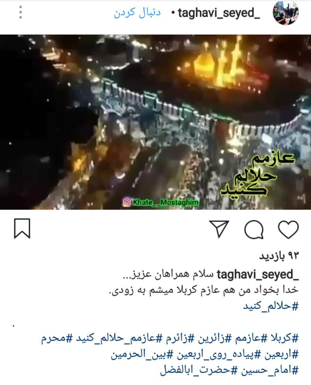 وداع مجازی زائران کربلا با هشتک حلالم کنید+ تصاویر