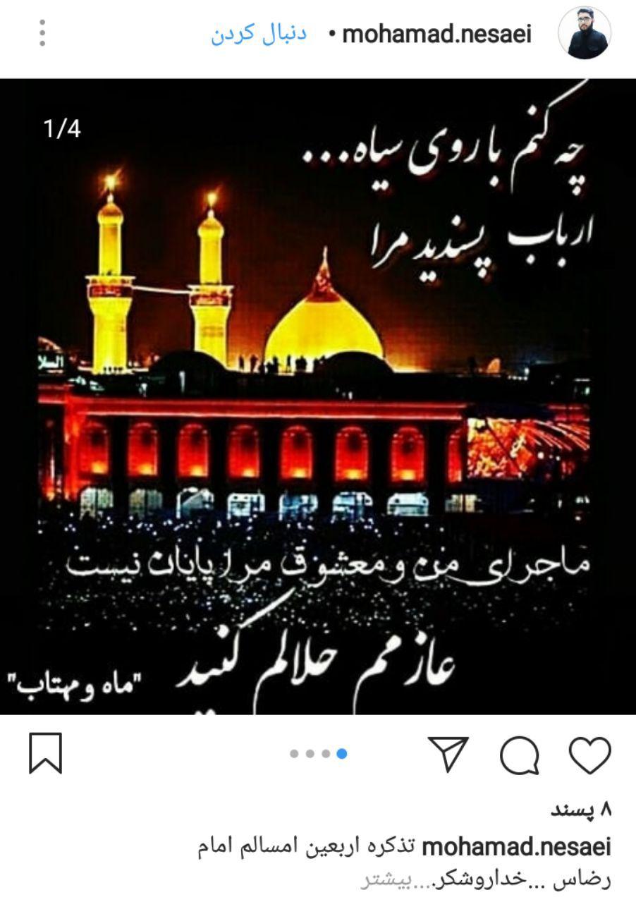 وداع مجازی زائران کربلا با هشتک حلالم کنید+ تصاویر