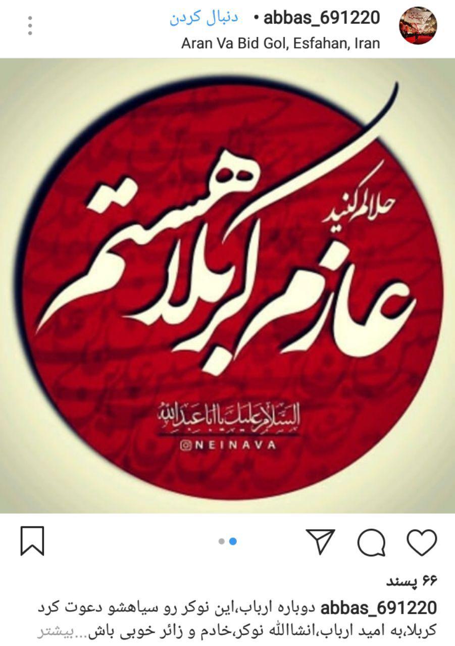 وداع مجازی زائران کربلا با هشتک حلالم کنید+ تصاویر