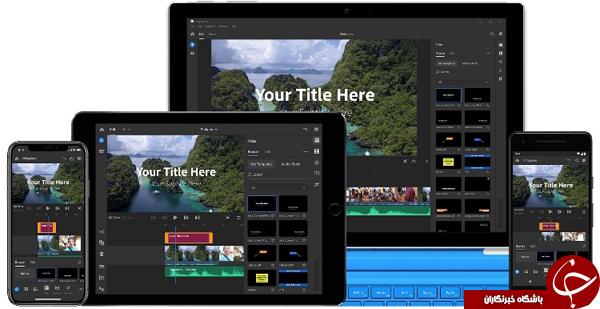 ادوبی برنامه Premiere Rush CC را به صورت رسمی معرفی کرد +فیلم
