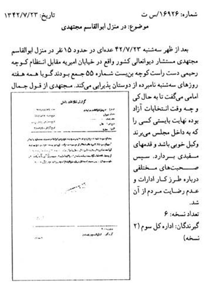 انتخابات آزاد به سبک محمد&zwnj;رضا پهلوی + سند