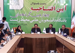 آغاز گردهمایی باشگاه دانشجویان حامی محیط زیست و منابع طبیعی در مازندران