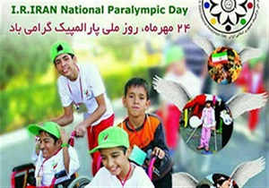 مشارکت یکصد دانش آموز در برنامه پارا المپیک