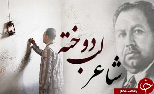 محمد فرخی یزدی شاعر لب دوخته محمد فرخی یزدی شاعر لب دوخته
