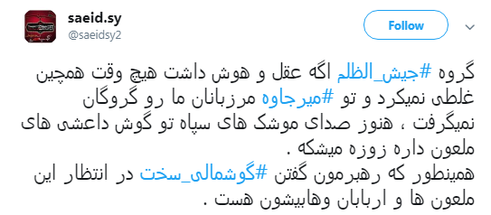 واکنش کاربران به ربوده شدن بسیجیان بومی و مرزبانان در #میرجاوه +تصاویر