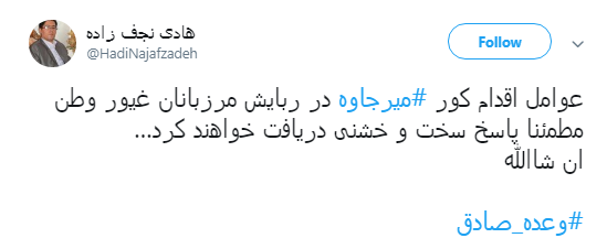 واکنش کاربران به ربوده شدن بسیجیان بومی و مرزبانان در #میرجاوه +تصاویر