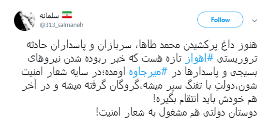 واکنش کاربران به ربوده شدن بسیجیان بومی و مرزبانان در #میرجاوه +تصاویر