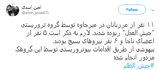 واکنش کاربران به ربوده شدن بسیجیان بومی و مرزبانان در #میرجاوه +تصاویر