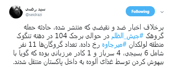 واکنش کاربران به ربوده شدن بسیجیان بومی و مرزبانان در #میرجاوه +تصاویر