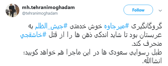 واکنش کاربران به ربوده شدن بسیجیان بومی و مرزبانان در #میرجاوه +تصاویر