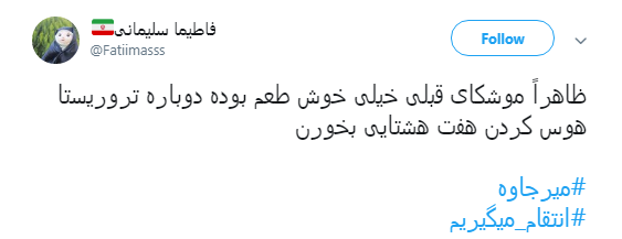 واکنش کاربران به ربوده شدن بسیجیان بومی و مرزبانان در #میرجاوه +تصاویر