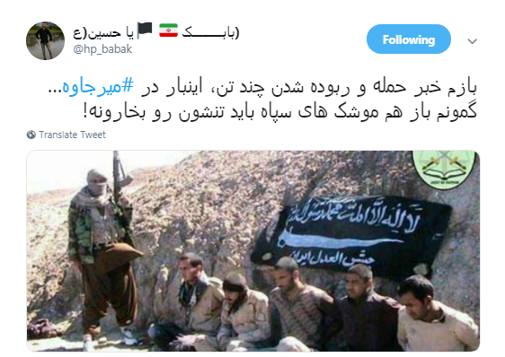 واکنش کاربران به ربوده شدن بسیجیان بومی و مرزبانان در #میرجاوه +تصاویر