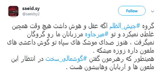 واکنش کاربران به ربوده شدن بسیجیان بومی و مرزبانان در #میرجاوه +تصاویر