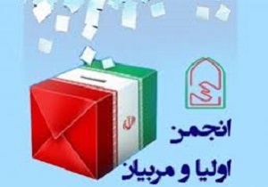 مراسم انتخابات انجمن اولیا ومربیان در مدرسه آموزگار سنندج برگزارشد