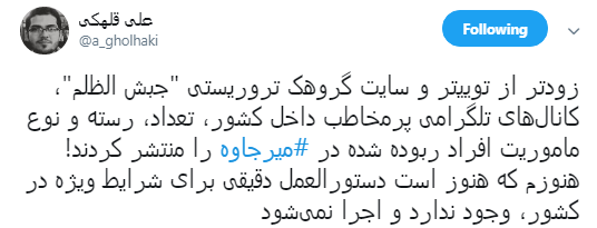 واکنش کاربران به ربوده شدن بسیجیان بومی و مرزبانان در #میرجاوه +تصاویر