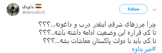واکنش کاربران به ربوده شدن بسیجیان بومی و مرزبانان در #میرجاوه +تصاویر