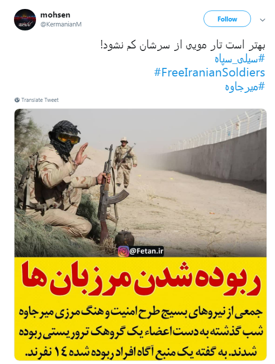 واکنش کاربران به ربوده شدن بسیجیان بومی و مرزبانان در #میرجاوه +تصاویر