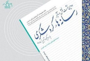 برگزاری نشست تخصصی نقش و تاثیر رسانه&zwnj;ها در توسعه گردشگری