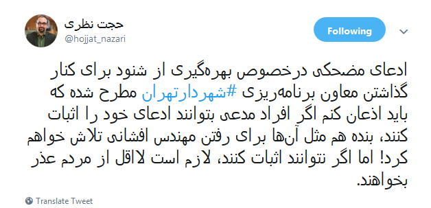 تلاش برای برکناری افشانی درصورت اثبات ادعای شنود در شهرداری