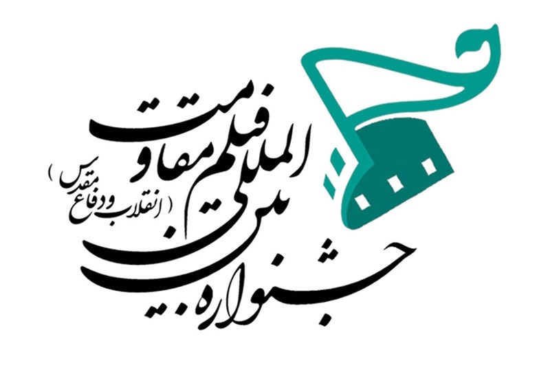 مستند‌های راه یافته به جشنواره بین‌المللی فیلم مقاومت اعلام شد/ انتخاب ۶۲ اثر از بیش از ۳۰۰ مستند دریافتی