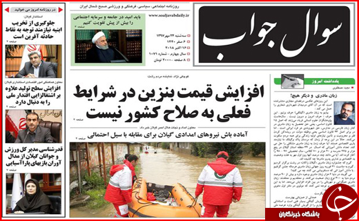 نیم صفحه نخست روزنامه&zwnj;های گیلان