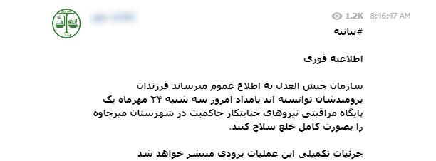 آقای وزیر درباره فعالیت گروهک جیش العدل در تلگرام توضیح دهید؟ +عکس