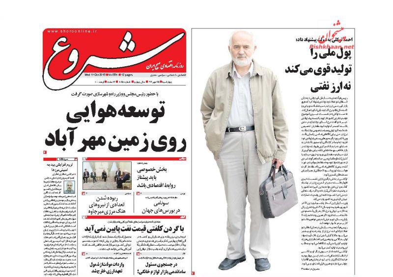 صفحه نخست روزنامه های اقتصادی 25 مهرماه