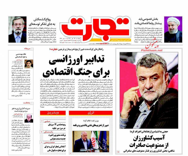 صفحه نخست روزنامه های اقتصادی 25 مهرماه