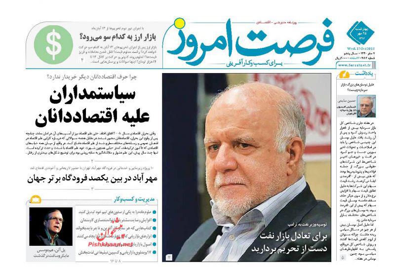 صفحه نخست روزنامه های اقتصادی 25 مهرماه
