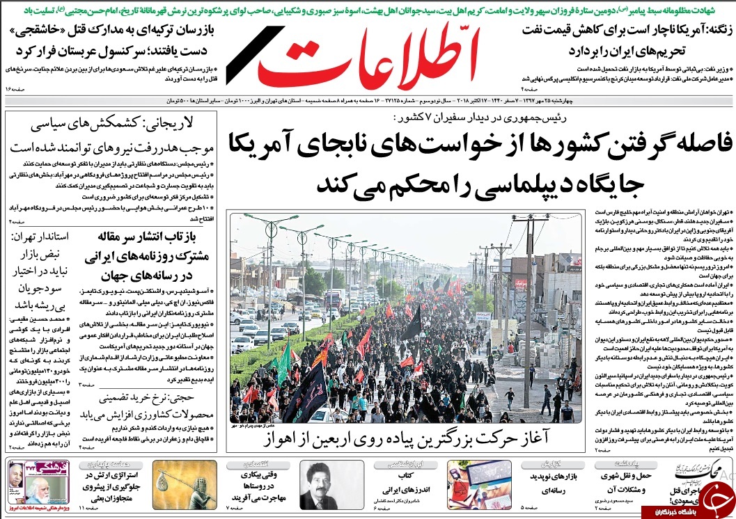 روزنامه&zwnj;ها