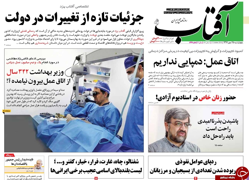 روزنامه&zwnj;ها