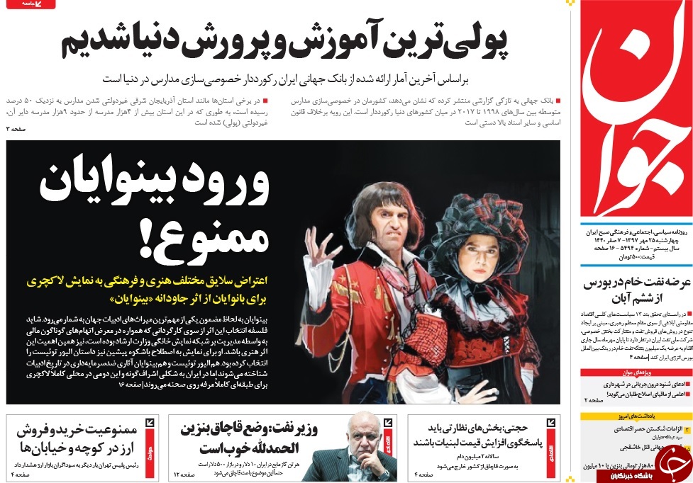 روزنامه&zwnj;ها