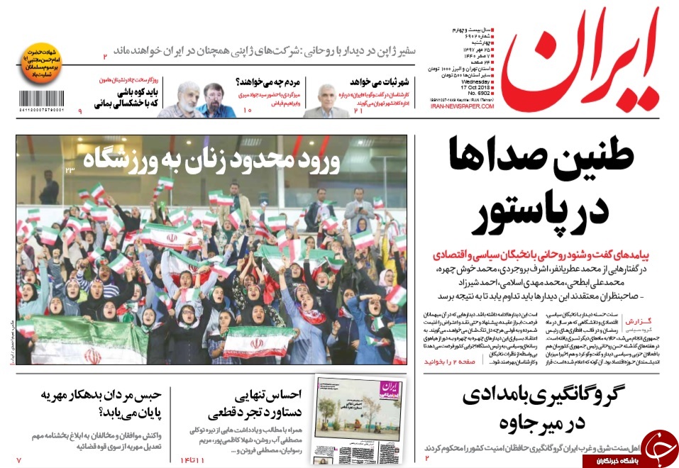 روزنامه&zwnj;ها