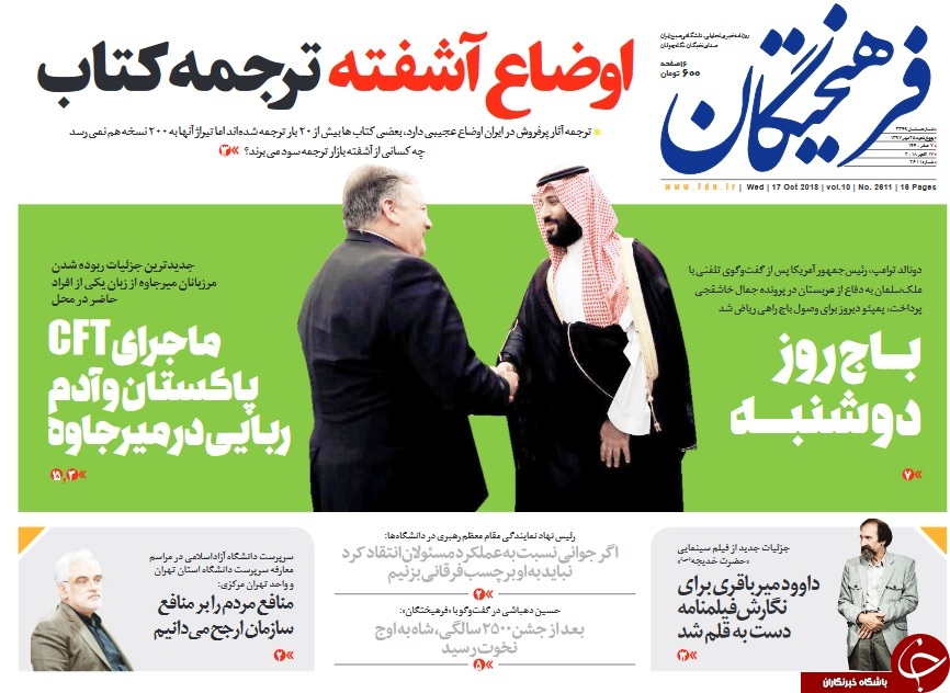 روزنامه&zwnj;ها