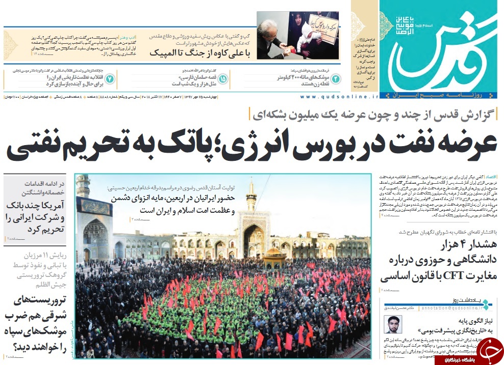 روزنامه&zwnj;ها