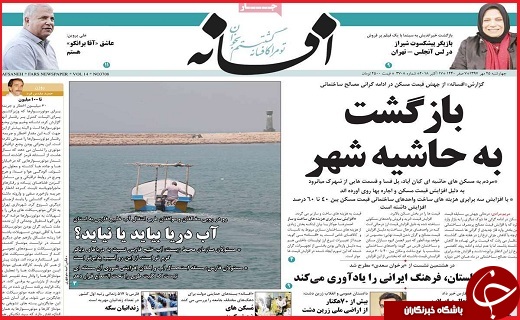 نیم صفحه نخست روزنامه های استانی؛