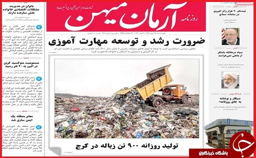 نیم صفحه نخست روزنامه های استانی؛