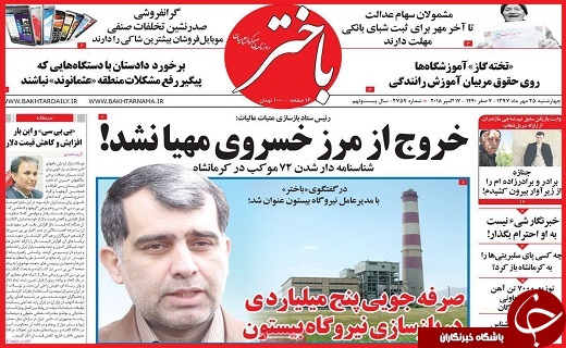 نیم صفحه نخست روزنامه های استانی؛