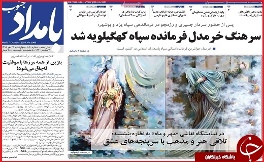 نیم صفحه نخست روزنامه های استانی؛