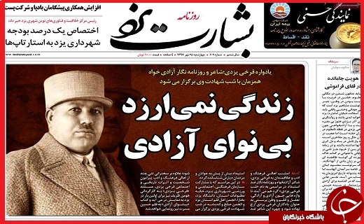 نیم صفحه نخست روزنامه های استانی؛