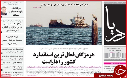 نیم صفحه نخست روزنامه های استانی؛