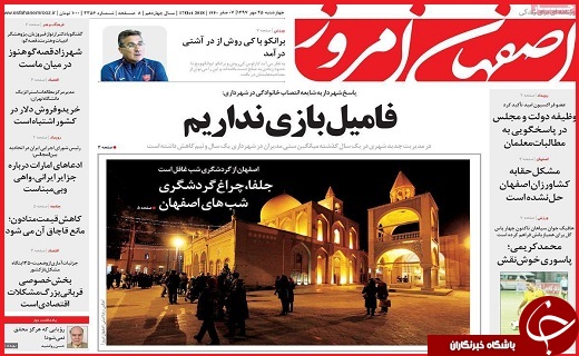 نیم صفحه نخست روزنامه های استانی؛