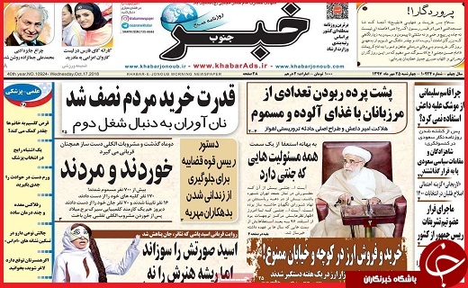 نیم صفحه نخست روزنامه های استانی؛
