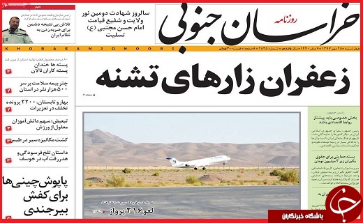 نیم صفحه نخست روزنامه های استانی؛