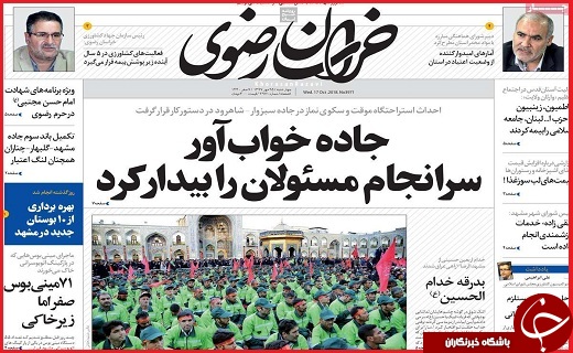 نیم صفحه نخست روزنامه های استانی؛