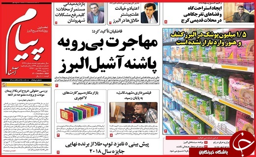 نیم صفحه نخست روزنامه های استانی؛