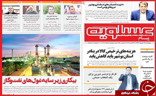نیم صفحه نخست روزنامه های استانی؛