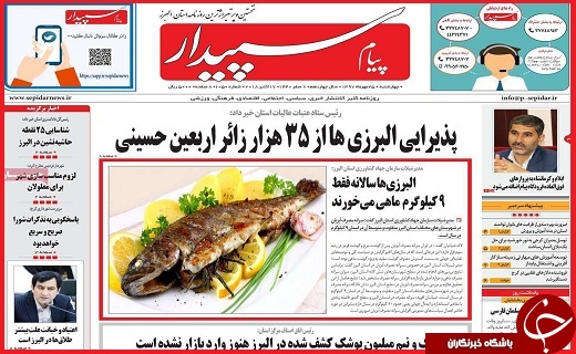 نیم صفحه نخست روزنامه های استانی؛