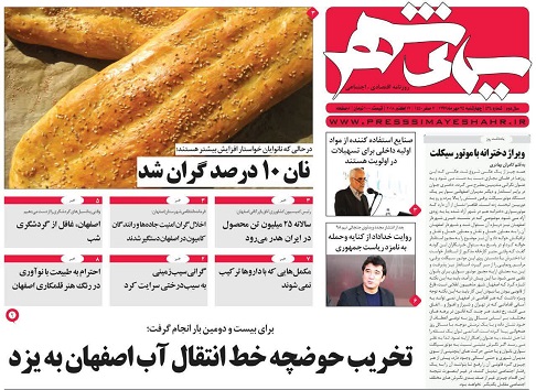 تخریب حوضچه خط انتقال آب اصفهان به یزد/تفتیش 9 ساعته